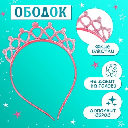 Carnival set "Stylish Princess": rim, dress pink, height 98-104 cm-1