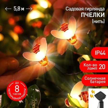 Lamp Garden Era on the Solar Battery "Bees" LED, IP54-7