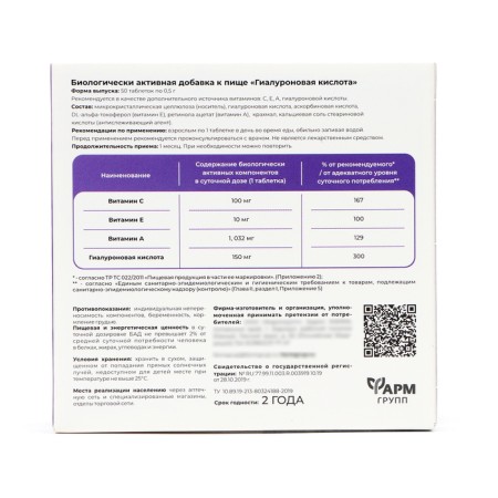 Hyaluronic acid, 50 tablets of 500 mg-2