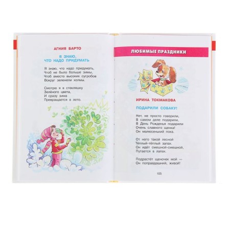 Reader for the middle group of kindergarten-1