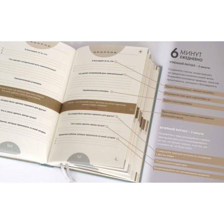 6 minutes. A diary that will change your life. The best -selling motivational diary. Spenst D.-8