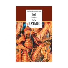 Batu. Yan V.