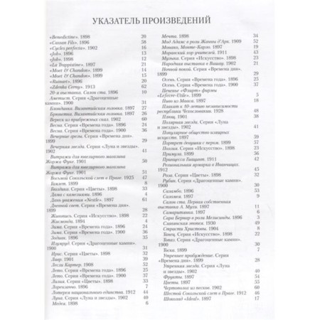 Alfons Mukha. Modern masterpieces. Astakhov A. Yu.-7