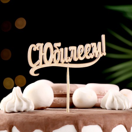 Topper "with an anniversary" 10x4 cm give beautifully