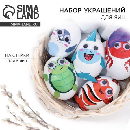 A set for decorating eggs "Sea World" on Easter, 25 x 15 cm.
