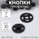 The buttons are sewing, d = 7 mm, 10 pcs, the color is black