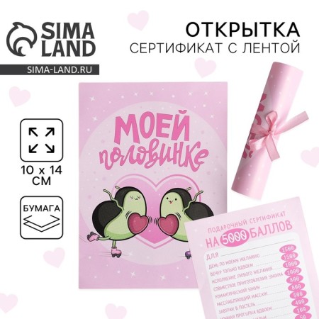 Love certificate "My soul mate", 10 x 14 cm