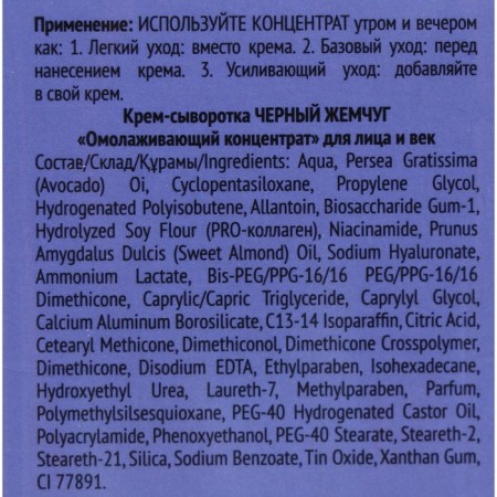 Facial cream for face and century “Black Pearls”, rejuvenating, 30 ml-8