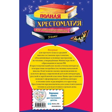 Full reader for elementary school. Grade 3. 6th edition-1