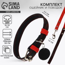 Set: collar (36-56x2.5 cm) and leash (130x1.5 cm), black color and raspberry color