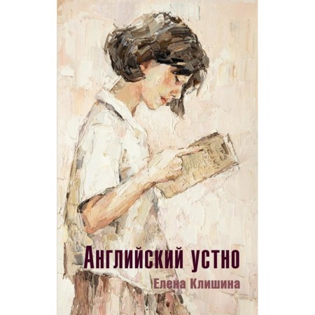 English orally. Klimina E.