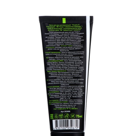 Hand cream moisturizing "Power of 7 Elements of Nature" Cucumber and Celery, 75 ml-2