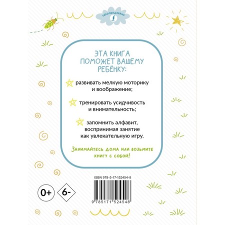 Color and study. Russian alphabet for children from 2 years old-1