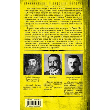 Secret Police in Russia. From Ivan the Terrible to Nicholas the Second. Ruud Ch., Stepanov S.A.-1