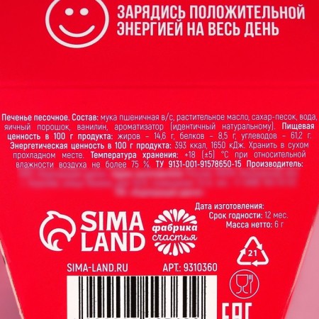 Cookies with the prediction of "my cookie", 1 pc.-4