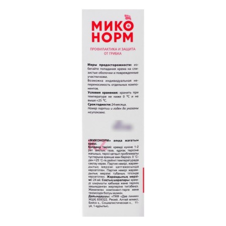 Foot cream "Mykonorm", 75 ml-2