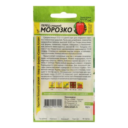 Sweet pepper seeds "Morozko", Sem. ALT, c/p, 0.2 g-1
