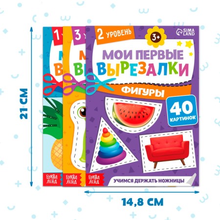 Set "My first cutouts", 3 pcs., 103 pictures, 3+-1