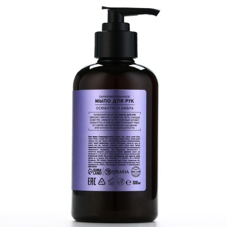 Liquid soap for hand, 300 ml, aroma of Ottomantus and Ambra, La Poetique-8