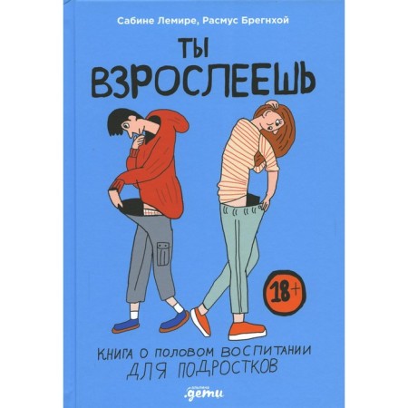 You grow up. 2nd edition, updated. Bregnha R., Lemire S.