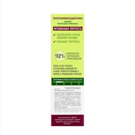 Sensicare faces rejuvenating 40+, 40 ml-3