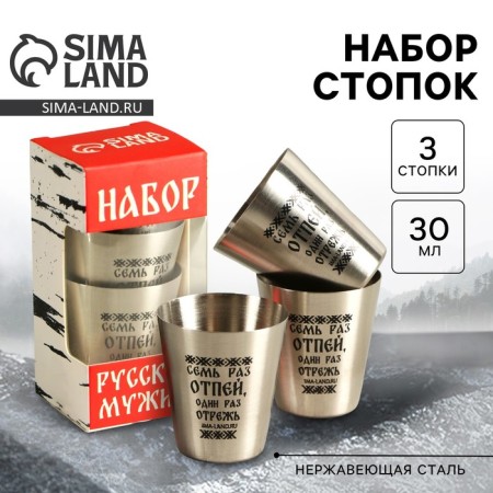 Stacks, set of "Set of Russian Man", 3 pcs