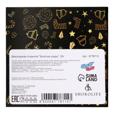 New Year. Chocolate postcard "Golden Patterns", 4 pcs x 5 g-2