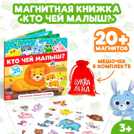 The magnetic book-toy "Who whose baby is?", 8 p.