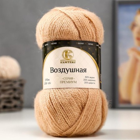 Yarn "air" 25%Merinos. wool, 25%wool, 50%acrylic 370m/100g (005 beige)