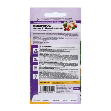 Flower seeds Mimulus Magik "Summer Kiss", 10 pcs-1