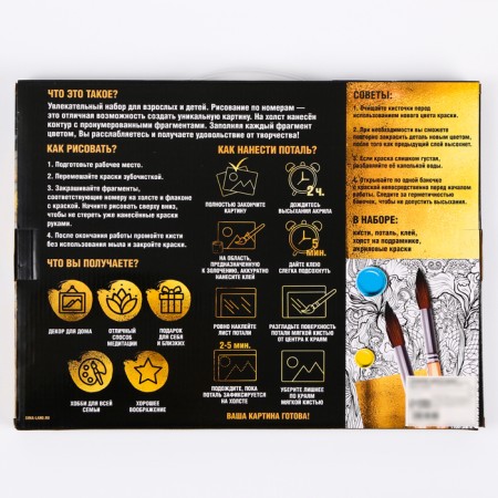 Picture on numbers with a subframe and rubbing "Magic", 30 x 40 cm-7