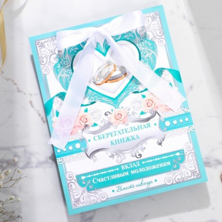 An envelope for money for the wedding “Contribution: happy newlyweds”, postcard, 6 sheets.-1