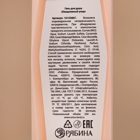 Shower gel, 250 ml, aroma of raspberry cocktail, Aroma Sound by Ural Lab-3