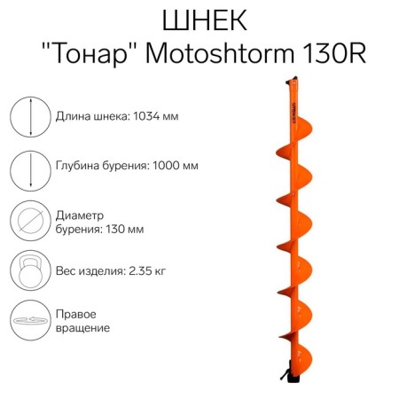 Motoveobur Ski "Tonar" Motoshtorm 130r SMS-130R
