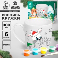 Новогодний набор для творчества. Кружка под раскраску «Весёлый Новый год», 300 мл