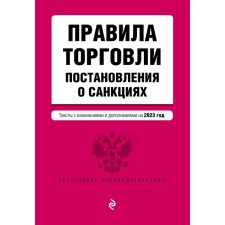 Trade rules. Resolution on sanctions