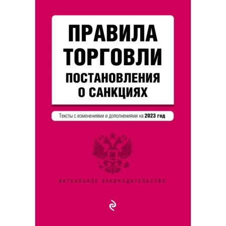 Trade rules. Resolution on sanctions