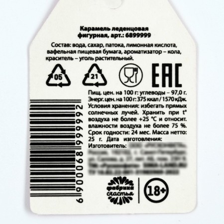 Lounzer with the seal “A and presented”, taste: Cola, 25 g.-2