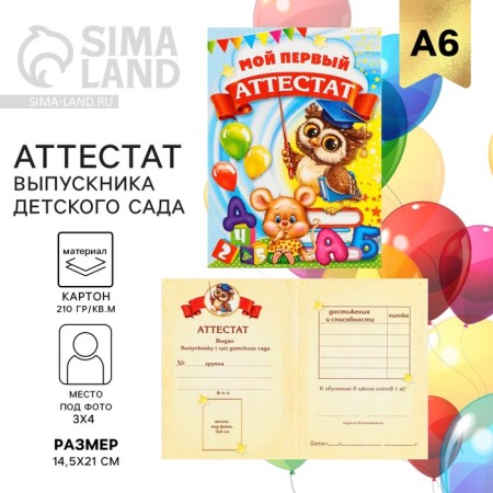 Certificate for the graduation "graduate of kindergarten", A6, 200 g/sq.m
