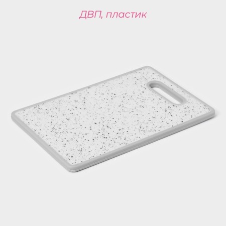 Board Degree Dolyana "Granite", rectangular, 30 × 20 cm, white color-1