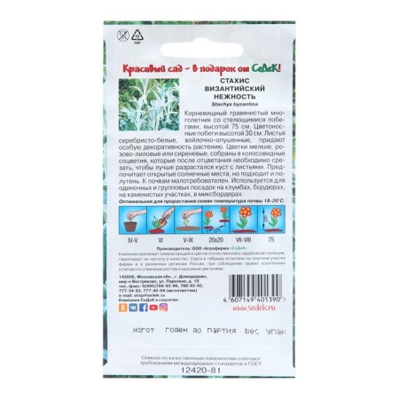 Stachis flowers "tenderness", 0.1 g-1