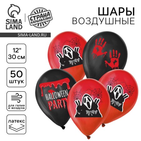 Shar Latex 12 "Halloween Party, 50 pcs.
