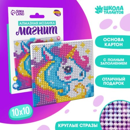 Diamond mosaic on a magnet with a complete filling for children "Magic Pony"-1