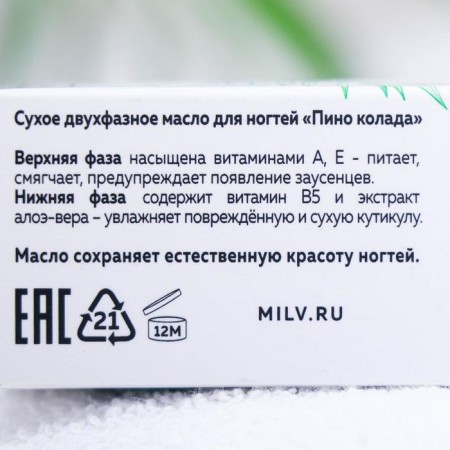 Dry Nail oil Milv "Pina Kolada", two -phase, 15 ml-3