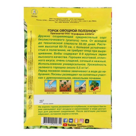 Seed peas "slider", Lushchilny, 25 g-3