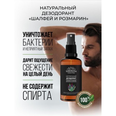 Natural deodorant "Shallefei and Rosemary", 50 ml