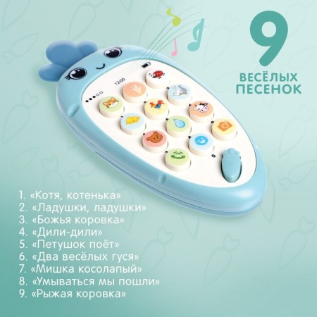 Musical phone "Baby Morkoshka", sound-2