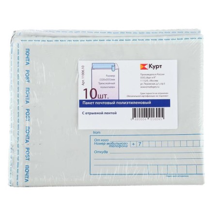 A set of postal packages No. 6, C3 320 x 355 mm, field "To someone", polyethylene 65 g/m2, 10 pieces-1