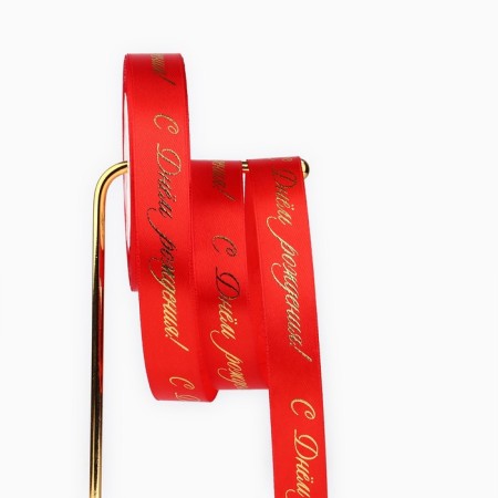 Satin tape with embossing "Happy Birthday!", Red, 2 cm x 22.5 m