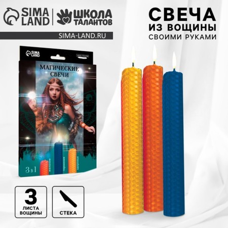 With your own hands. Creation of magical candles from Voschshina "Set No. 2", a set for creativity